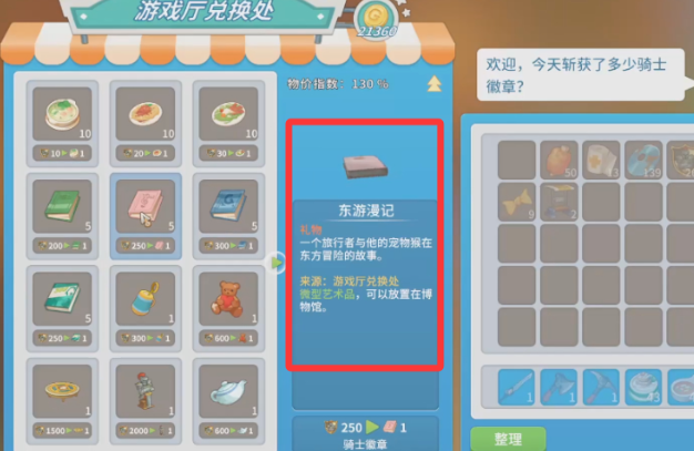 波西亚时光东游漫记怎么获得?