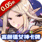 巅峰霸业（女神降临0.05折）v1.6安卓官方包下载