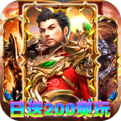 神域苍穹-火龙日送200