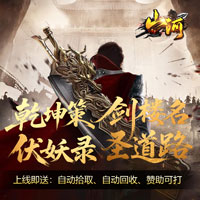 《山河（剑楼多职业高爆）》线下活动