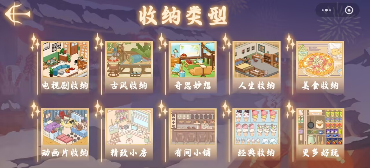 收纳行家过关攻略之电视剧收纳“老马的家”