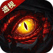 荣耀世纪 透视魔瞳蛇舞春秋