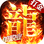 海蛇传奇-欢乐版