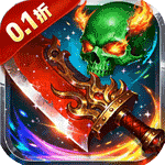 天封城（0.1折攻速超变）