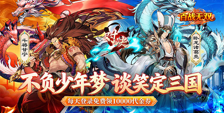 百战无双 0.1折每天送1万代 