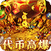 烈火战神（星燃高爆代币服）v1.3安卓官方包下载