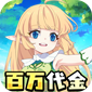 萌物大乱斗（0.1折送百万代金）v1.9安卓官方包下载