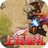 战神烈歌（斩妖神兵爆爆爆）v1.9安卓官方包下载