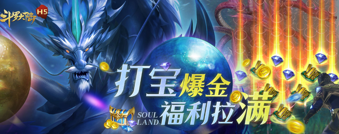 《斗罗大陆-打金版魂环服》终极暴富指南：日入千元不是梦！