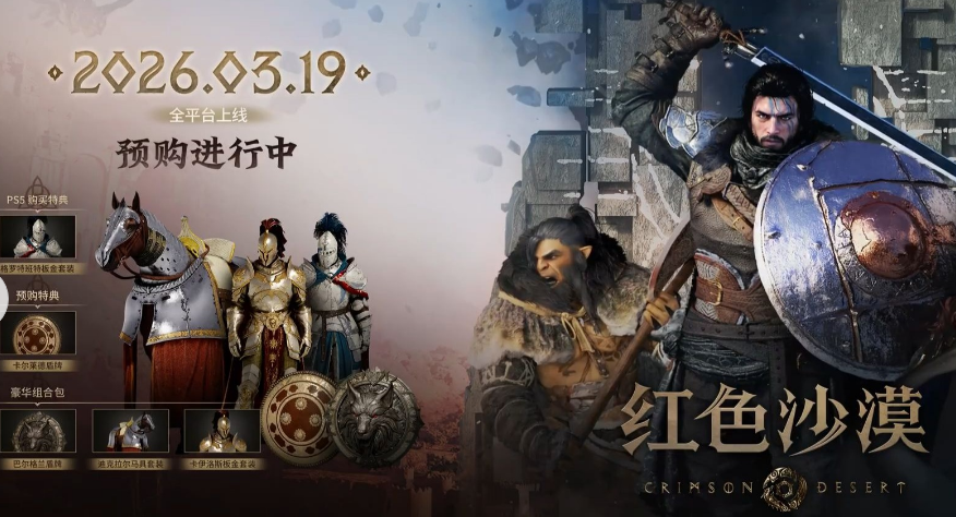 《红色沙漠》：当自研引擎撞上开放世界，技术流的极致浪漫与新手开荒指南