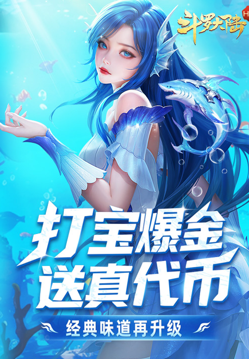 斗罗大陆打金版(魂环服)新手入门与充值规划全攻略,附赠2026年3月最新兑换码